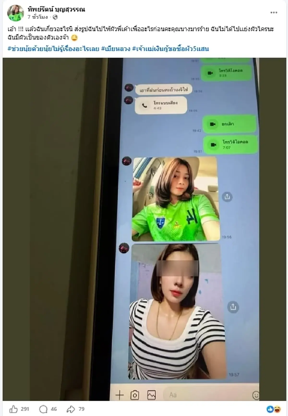 "สาวเสื้อเขียว" ไม่ทน อยู่ๆ งานเข้าโผล่ดราม่า "แป้ง" ซื้อผัว 5 แสน