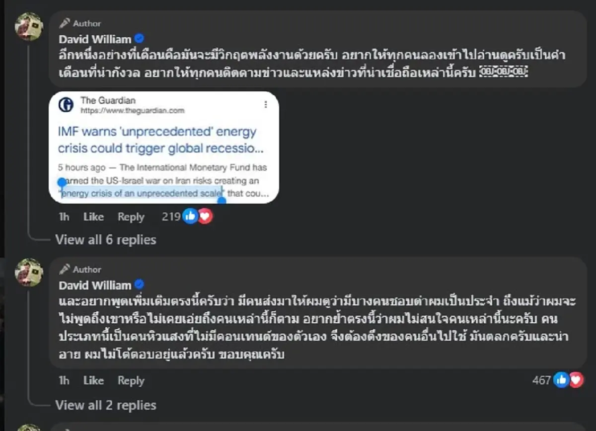 “ครูเดวิด” ตัดสินใจ เตือนตรง ๆ ครั้งใหญ่ คนไทยเตรียมตัว ได้เลย