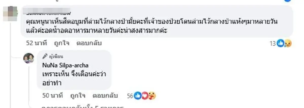 เอาแล้วไง หนูนา กัญจนา ไม่เฉย เตือนแรงๆถึงเจ้าของ สีดอบูม