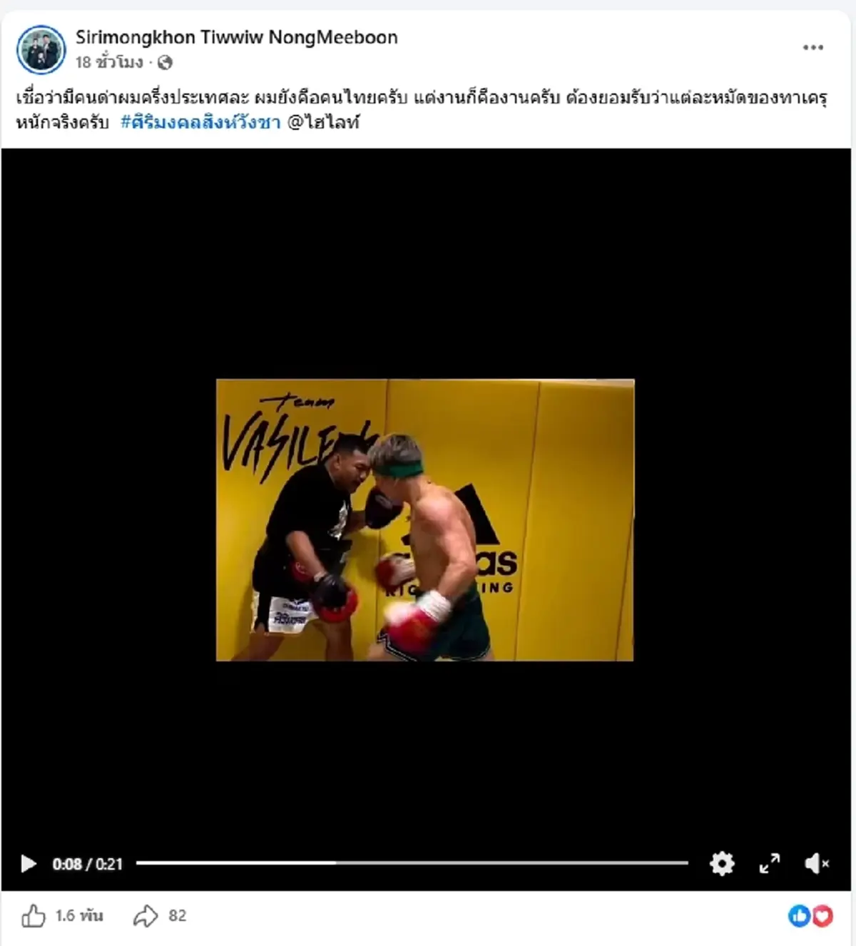 ล่อเป้ามาแล้ว อดีตแชมป์โลก ยังต้องยอม เปิดคลิปพลังหมัด "ทาเครุ"