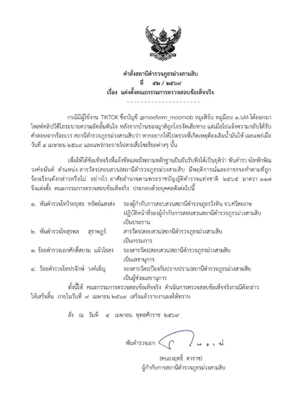 ฉาวต่อ สภ.ม่วงสามสิบ ผู้เสียหายราย2 โผล่แจ้งเอาผิดร้อยเวรคนเดิม