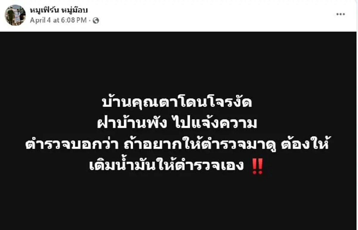 ฉาวต่อ สภ.ม่วงสามสิบ ผู้เสียหายราย2 โผล่แจ้งเอาผิดร้อยเวรคนเดิม