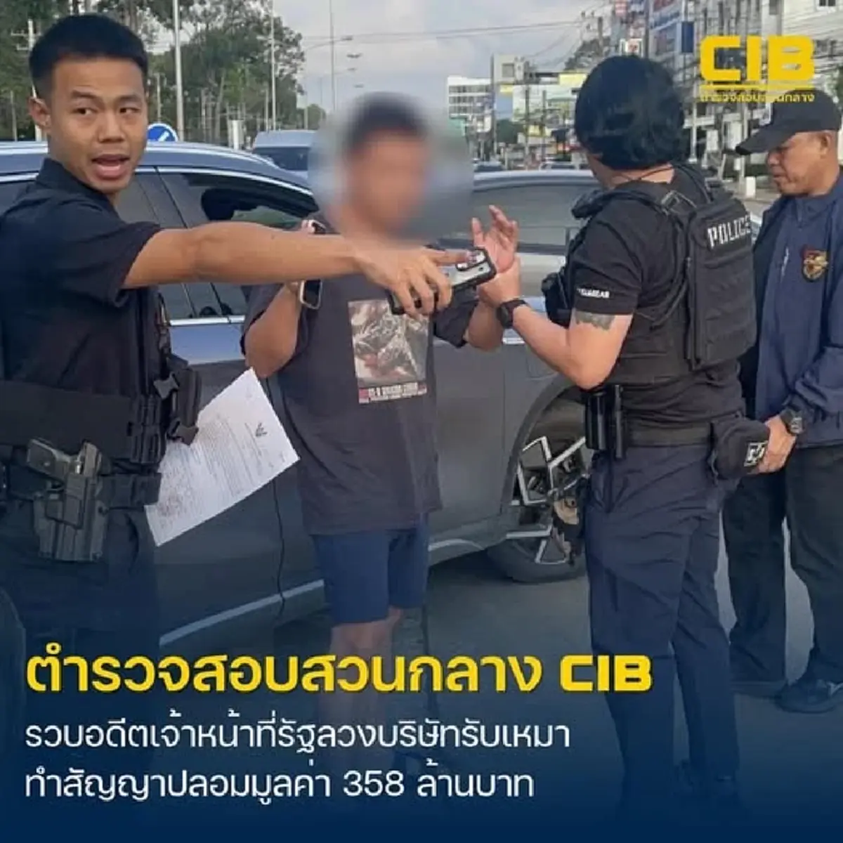 รวบอดีตเจ้าหน้าที่รัฐอุปโลกน์ “โครงการทิพย์” ลวงบริษัทรับเหมา 17 แห่ง