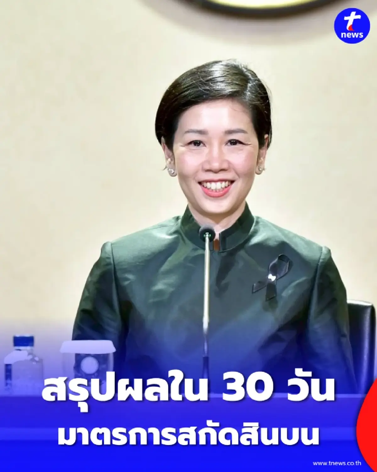 ครม. สั่งลุยสกัดสินบน ตั้ง ป.ป.ท. แม่งานใหญ่ สรุปผลใน 30 วัน