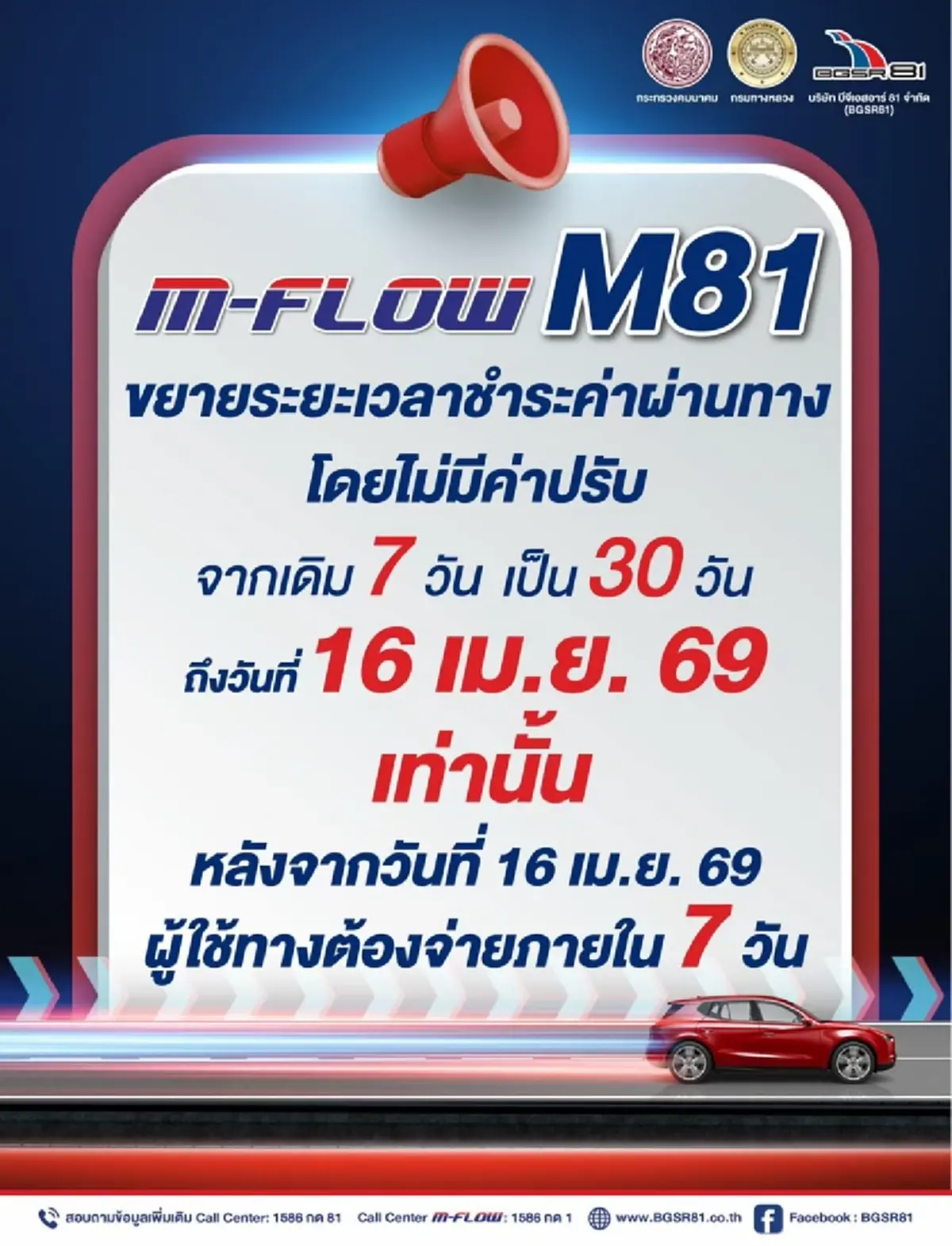 ประกาศล่าสุด ใครใช้ "M-Flow สาย M81" รีบเช็กด่วน ก่อนสายเกินไป 