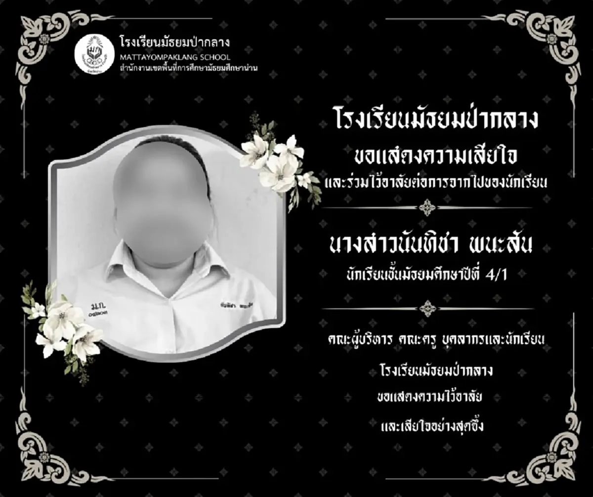 อาลัยเศร้า 4 นักเรียนเสียชีวิต โศกนาฏกรรมกระบะแหกโค้งห้วยเย็น