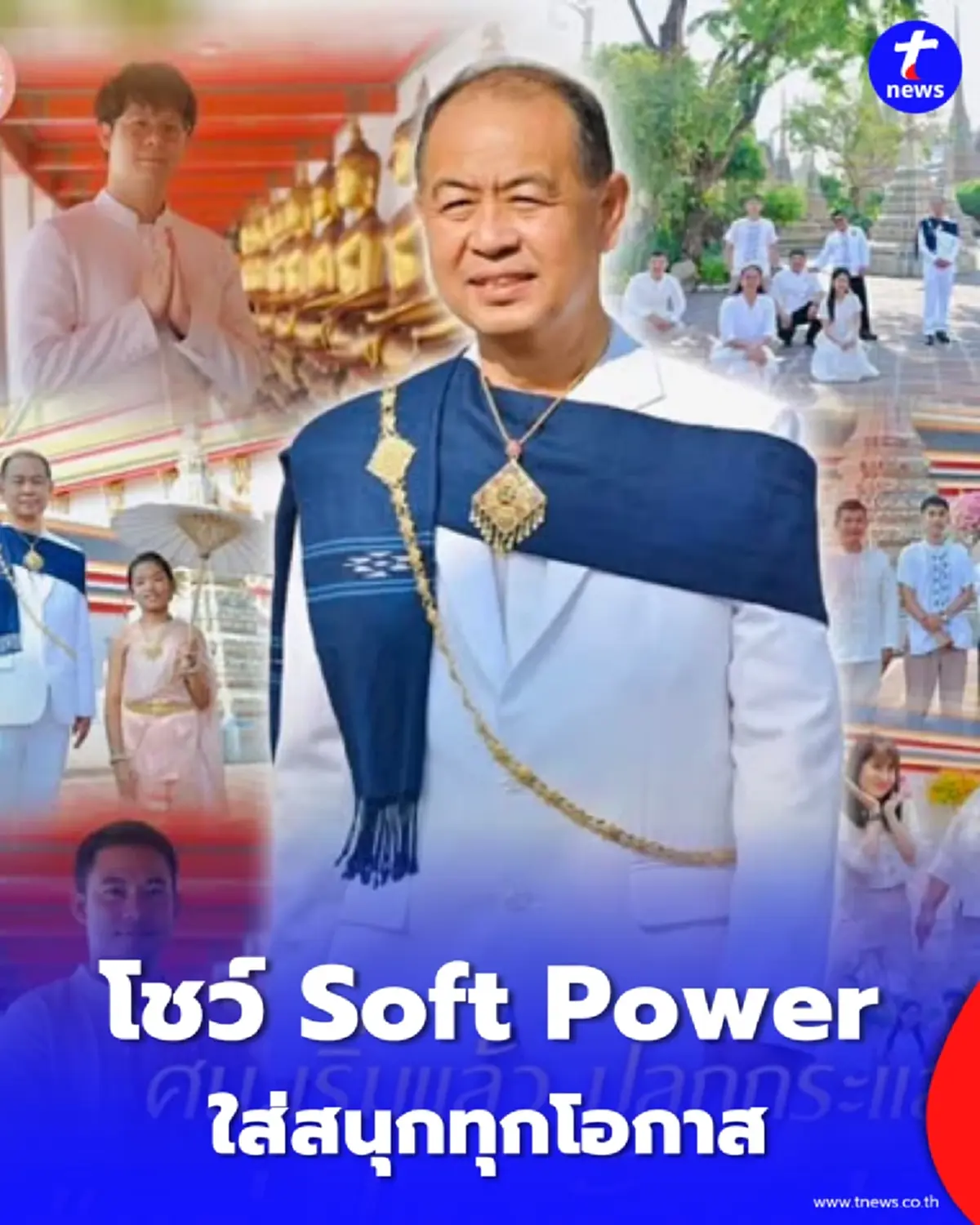 เริ่มแล้ว แต่งไทยทั้งแผ่นดิน โชว์ลุคเท่สไตล์ไทยสู่สายตาโลก