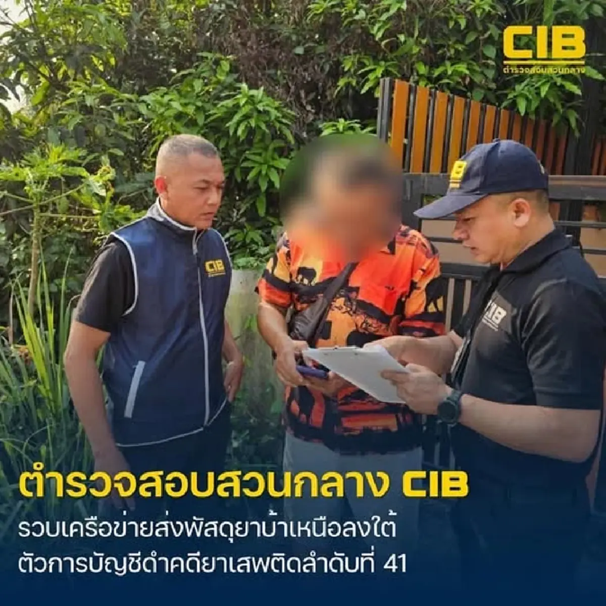 ปิดเกมผู้ต้องหาบัญชีดำ รวบมือส่งพัสดุเครือข่ายยาเสพติดเหนือ–ใต้