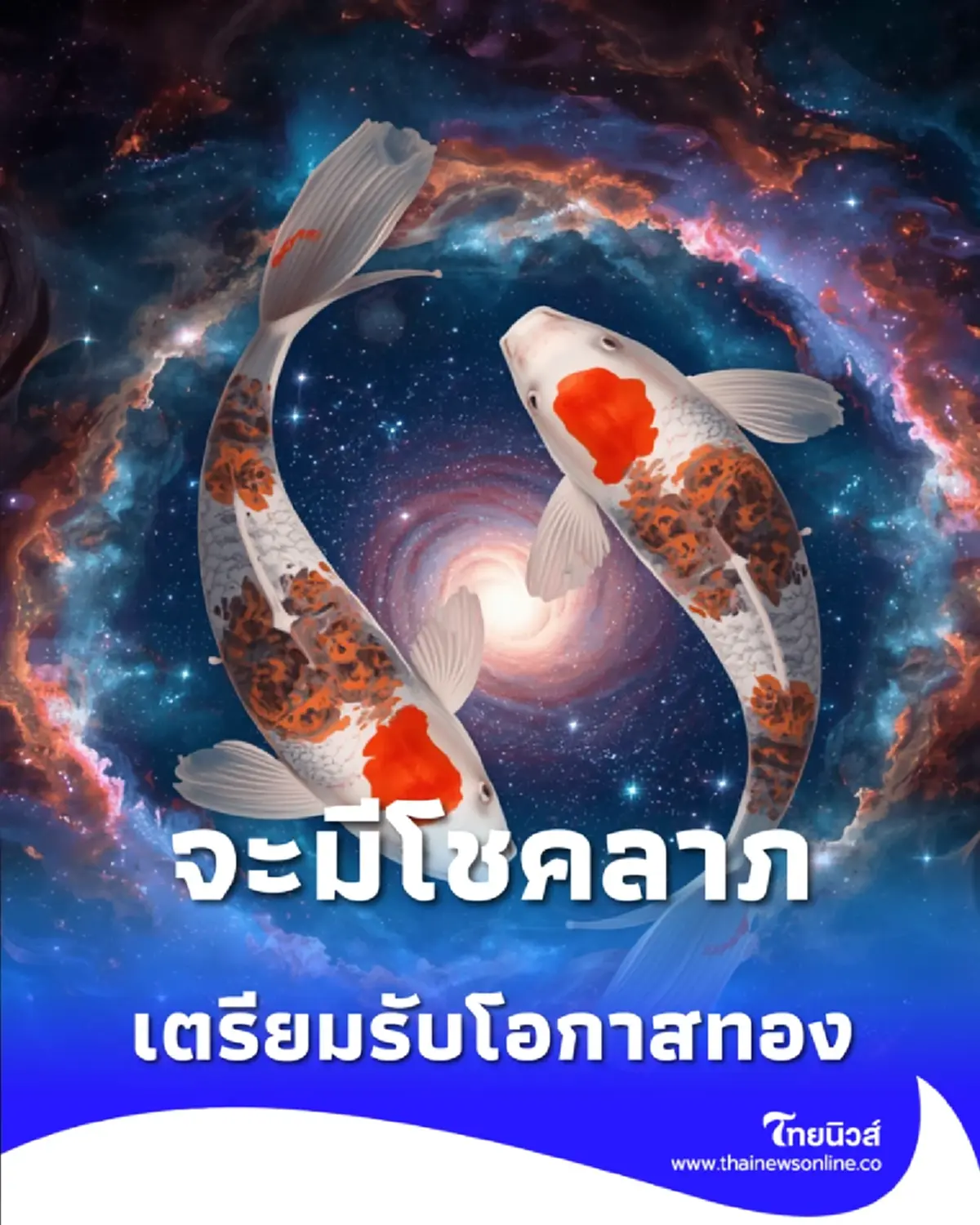 เจาะดวง 3 ราศี เตรียมรับโอกาสทอง พลิกจังหวะชีวิตรับข่าวดี