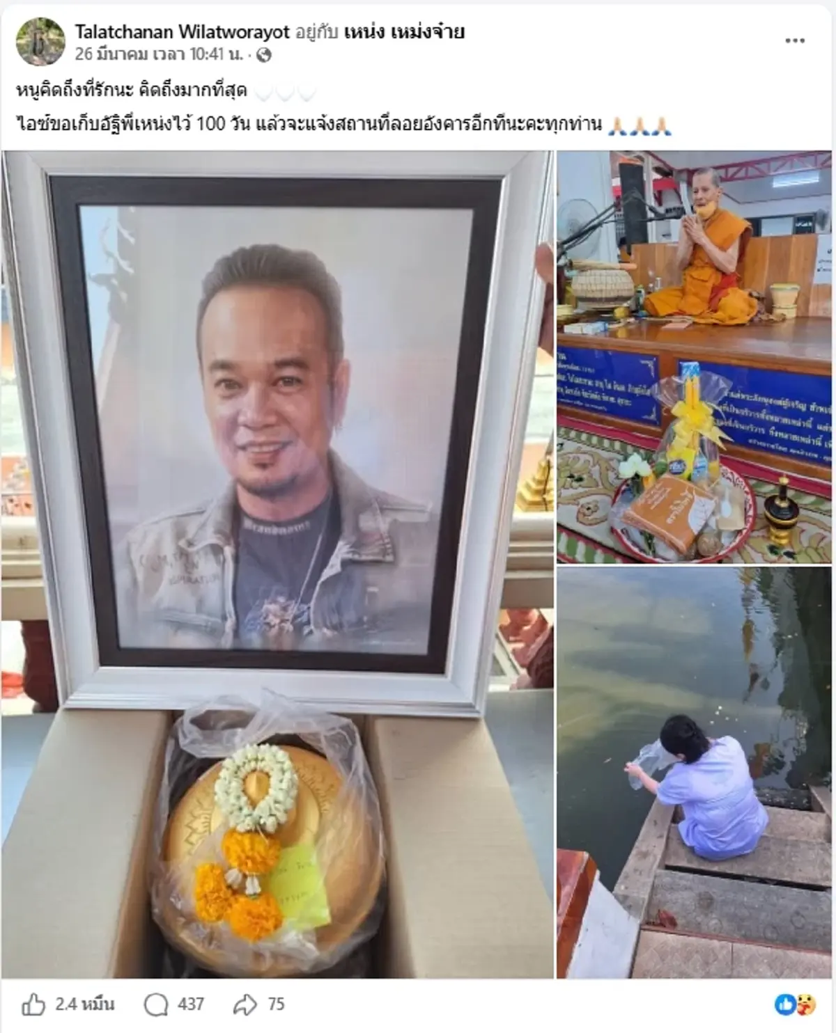 ย้อนโพสต์ "ไอซ์ ภรรยาเหน่ง" เคยเขียนถึงสามี ก่อนดราม่าอัฐิเดือด