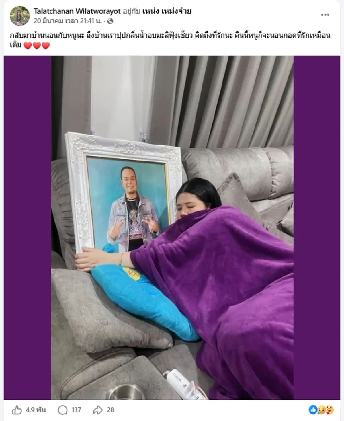 ย้อนโพสต์ "ไอซ์ ภรรยาเหน่ง" เคยเขียนถึงสามี ก่อนดราม่าอัฐิเดือด