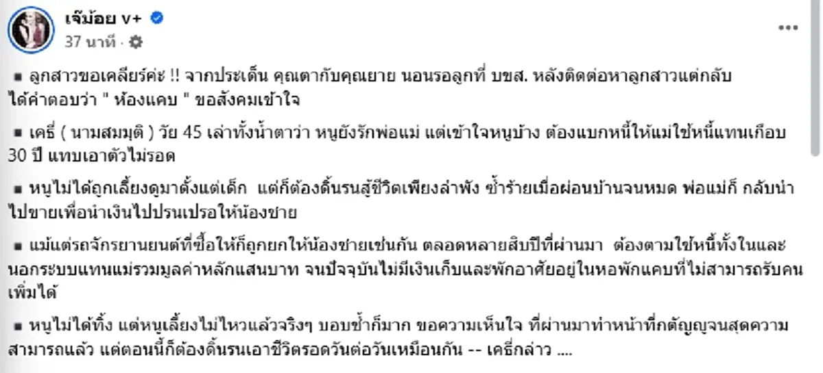 ดราม่าพลิก ลูกสาวเปิดใจสาเหตุไม่รับตายาย ฟังแล้วเข้าใจทันที