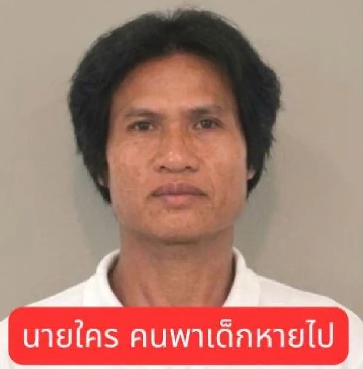 ตามหาด่วนที่สุด นายใคร ลักพาตัวน้องแคท วัย 12 ปี เจอโปรดแจ้ง