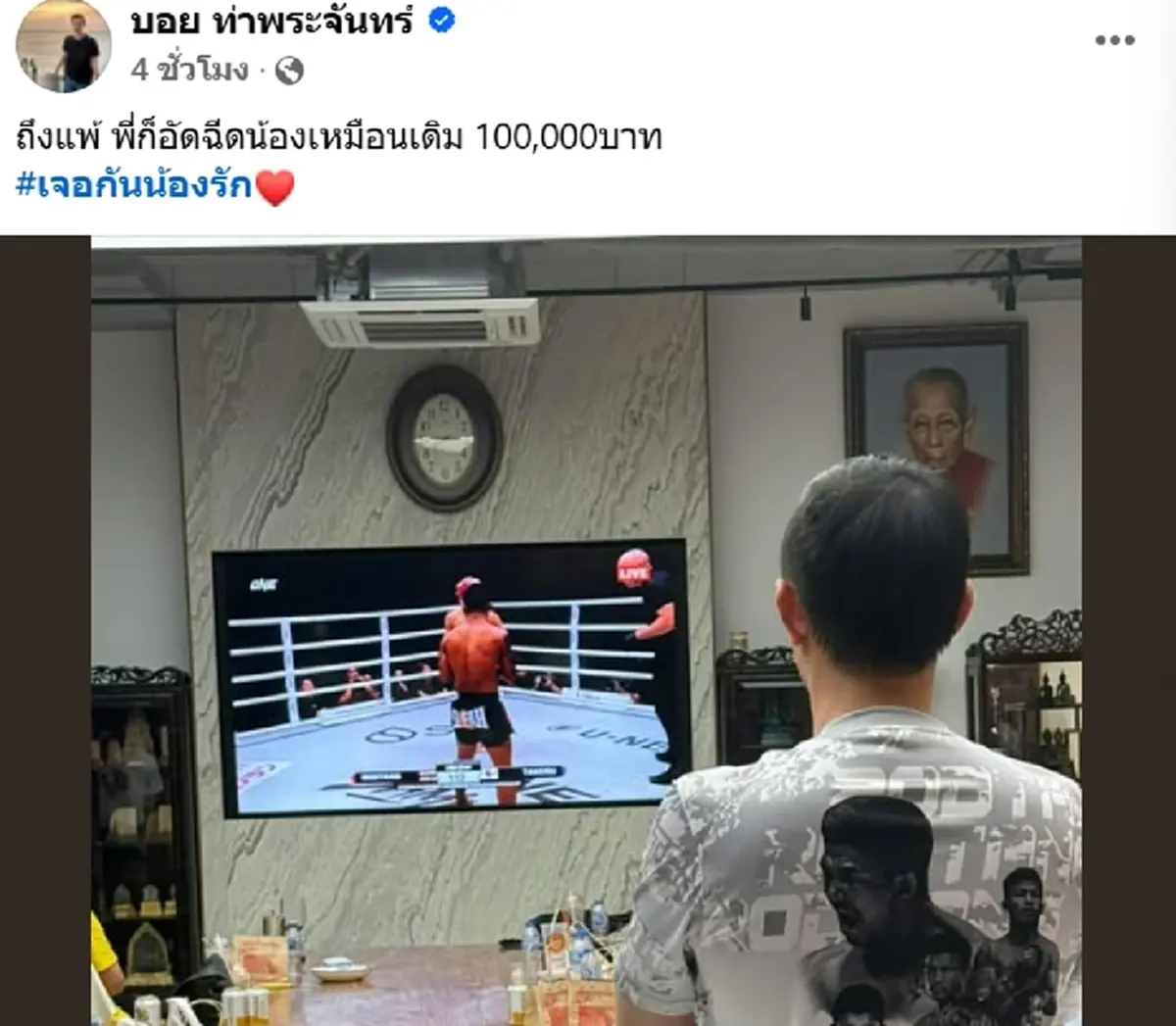 บอย ท่าพระจันทร์ ไม่อ้อมค้อมรัวโพสต์ถึง รถถัง ทันที หลัง แพ้ ทาเครุ