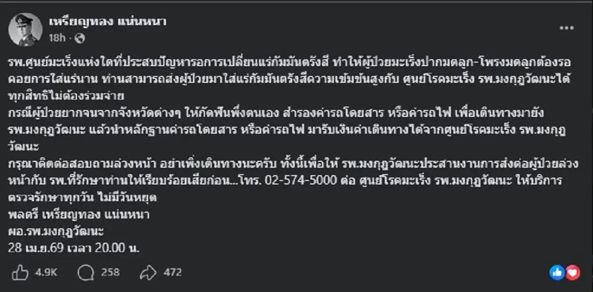แห่ขอบคุณจากใจ สนั่น หลัง "หมอเหรียญทอง" ตัดสินใจโพสต์ล่าสุด 