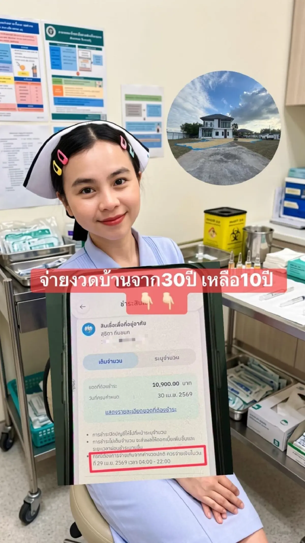 พยาบาลสาว เปิดสูตรผ่อนบ้านยังไงให้หมดไว จาก 30 ปี เหลือ 10 ปี