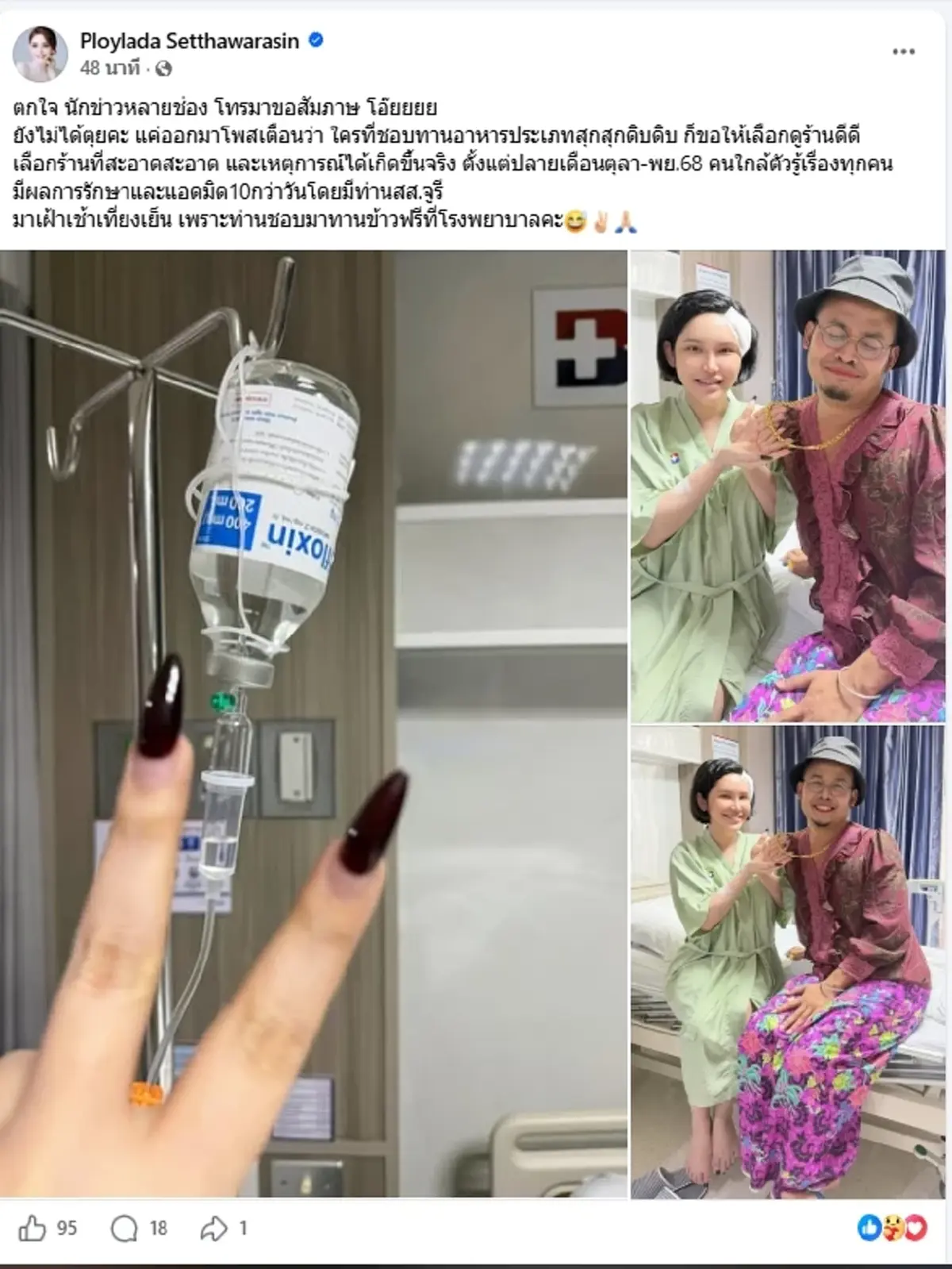 เตือนสายกินดิบ กุ้งแช่น้ำปลาทำพิษ สาวกิน2วันติด ต้องผ่าตัดด่วน