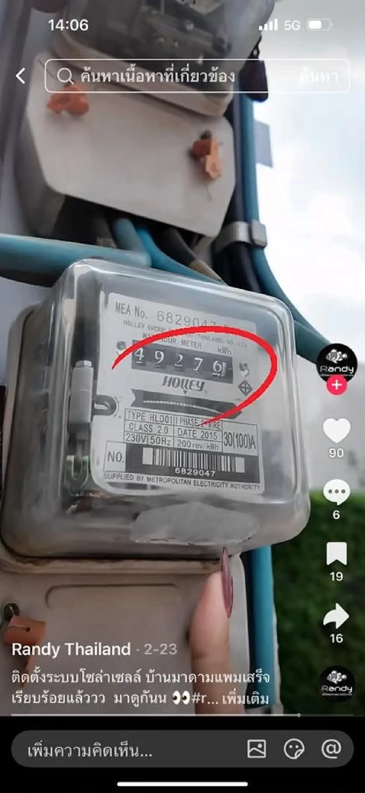 รู้แล้วสาเหตุ "ผัวมาดามแพม" ค่าไฟพุ่ง ทั้งที่ติดโซลาร์เซลล์