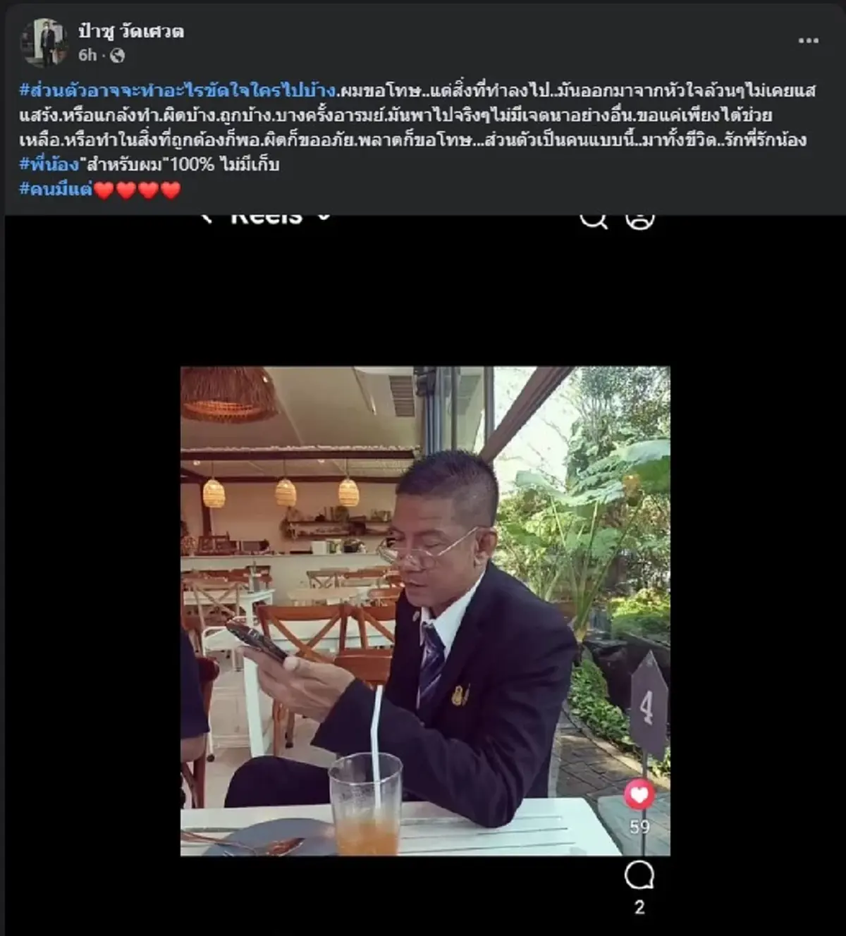 ยิ่งเศร้า "ป๋าชู" ตัดสินใจโพสต์ล่าสุด ต่อไปอยู่ที่บุญวาสนา