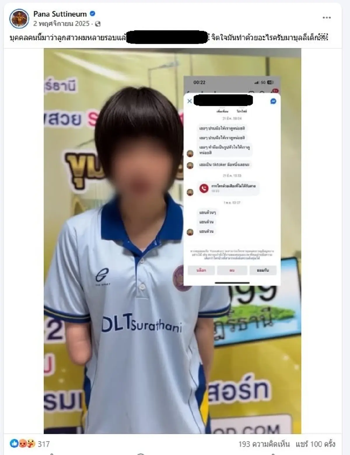 ตกใจ "แบงค์ ยศกร" เผยสาเหตุแท้จริงบูลลี่ "น้องทับทิม" นาน 2 ปี