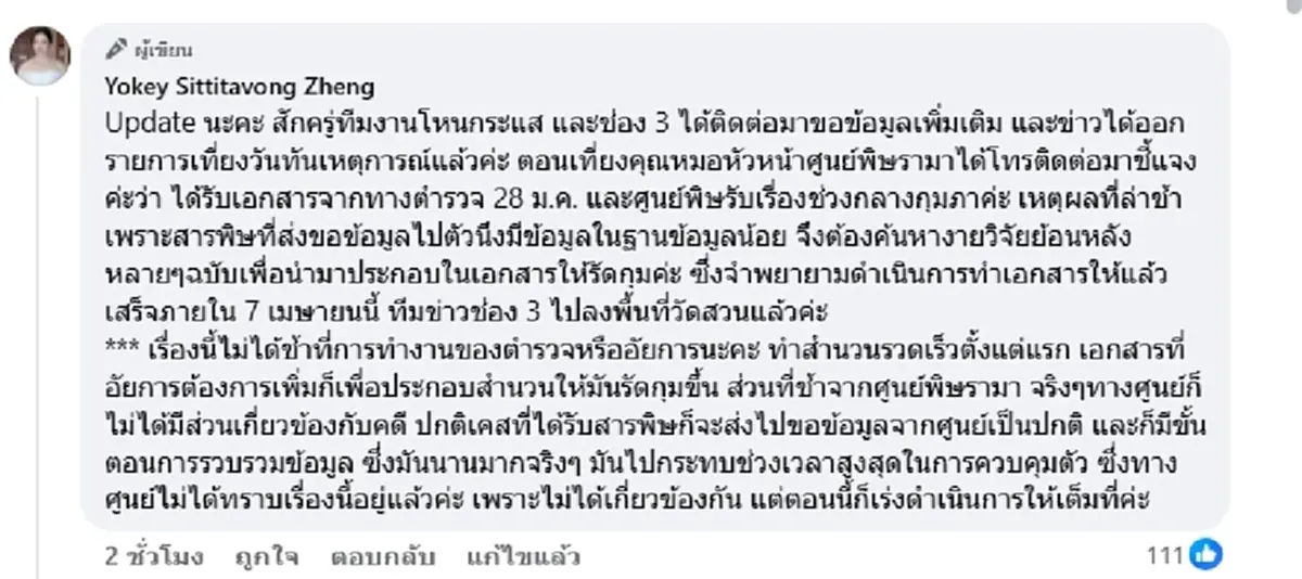 ภัยสังคม แฉ"แม่บ้านมหาภัย" ผสมเดทตอลใส่นมเด็ก ถูกปล่อยตัวลอยนวล