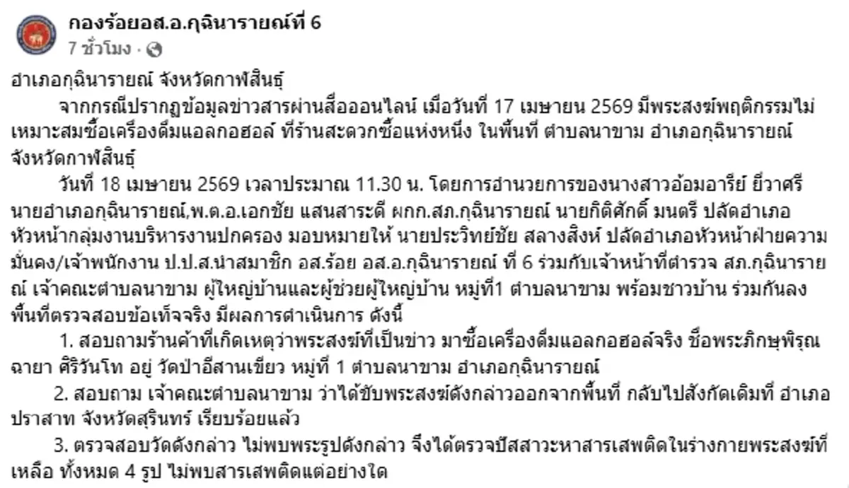 งามไส้ผ้าเหลือง พระซื้อเบียร์หิ้วเข้าวัด ทำชาวบ้านเอือมหนัก