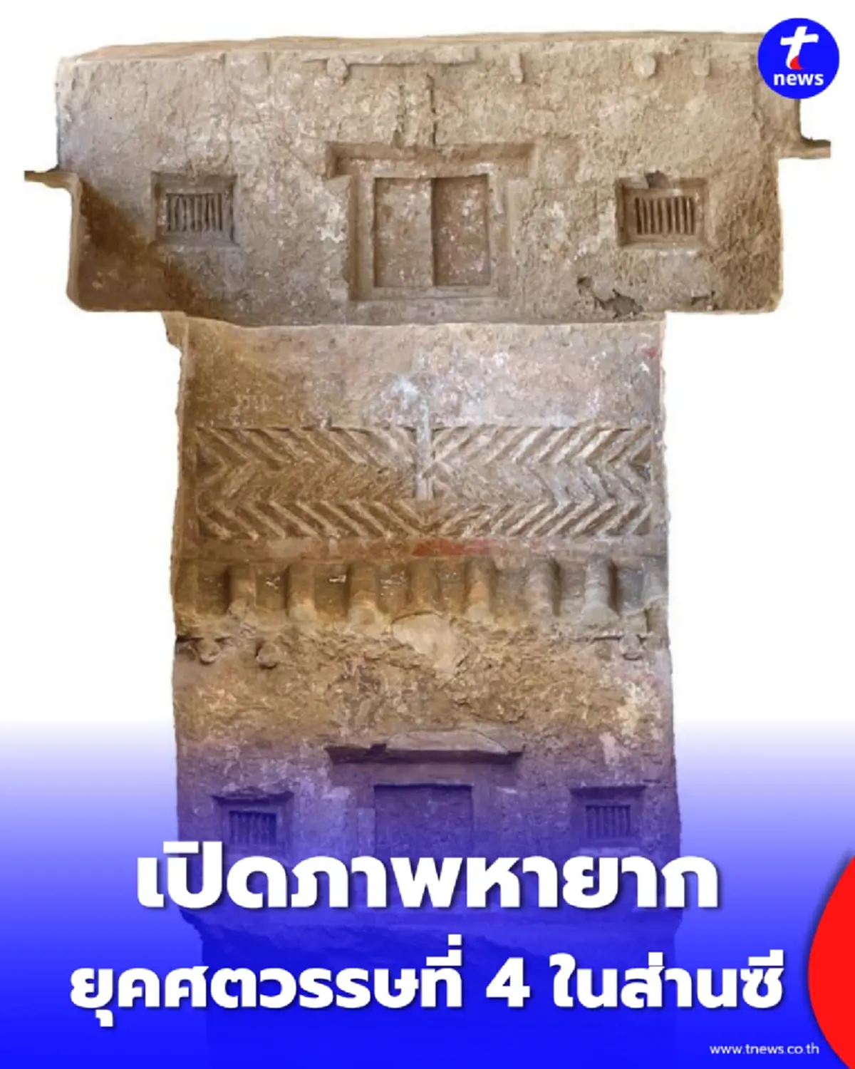 ภาพหายาก จีนค้นพบสุสานศตวรรษที่ 4 คาดเป็นหลวงในส่านซี