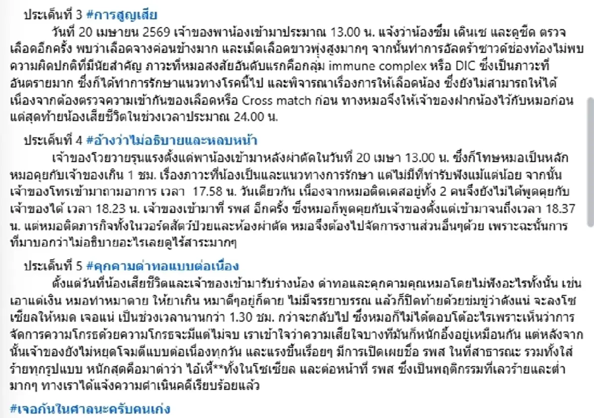 ดราม่าเดือด รพ.สัตวเปิด 5 ข้อโต้ ปมร้อน "น้องหมา" ดับ หลังผ่าตัด