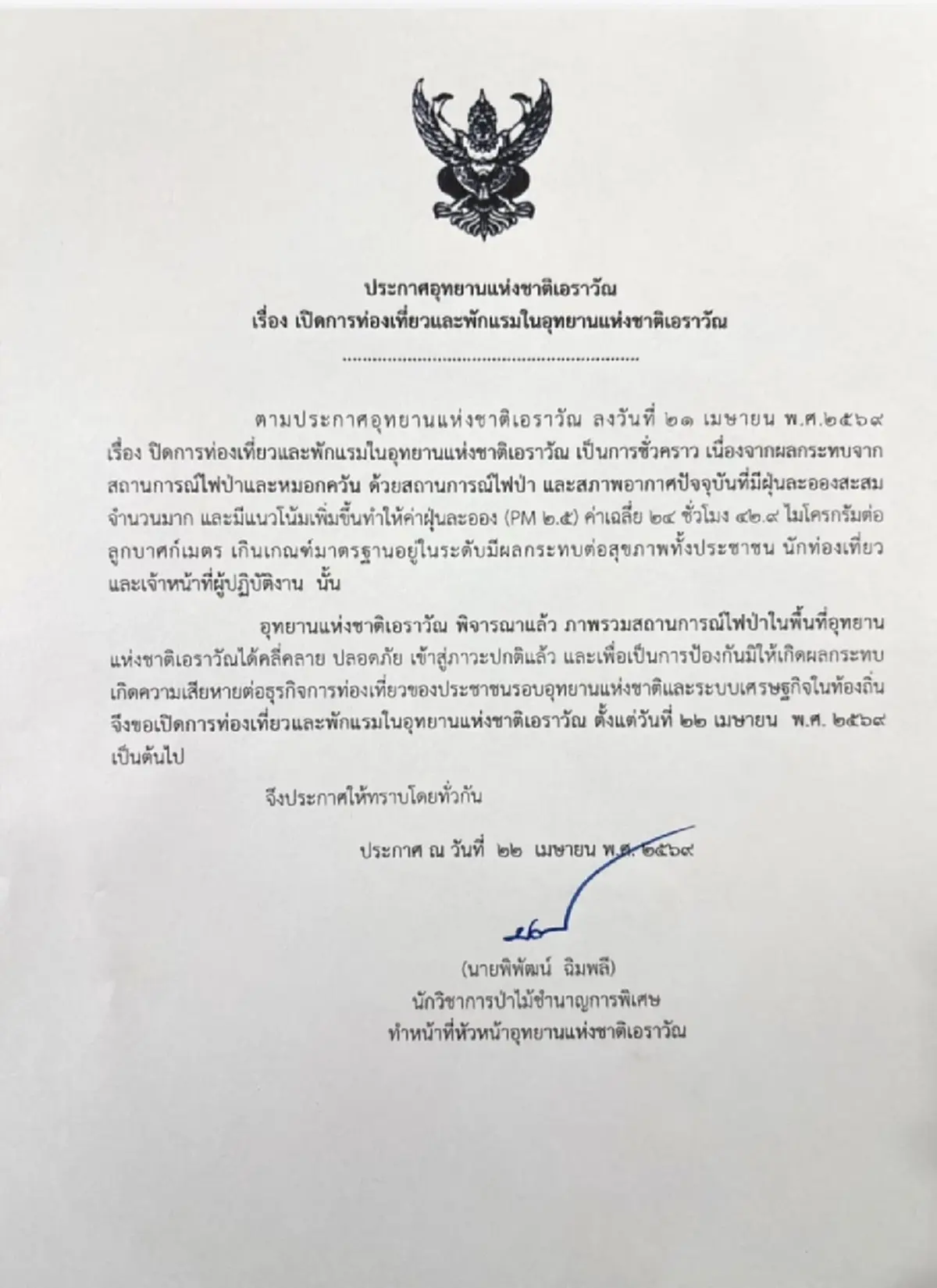 อุทยานฯ เอราวัณ เปิดเที่ยว-พักแรมแล้ววันนี้ หลังไฟป่าคลี่คลาย