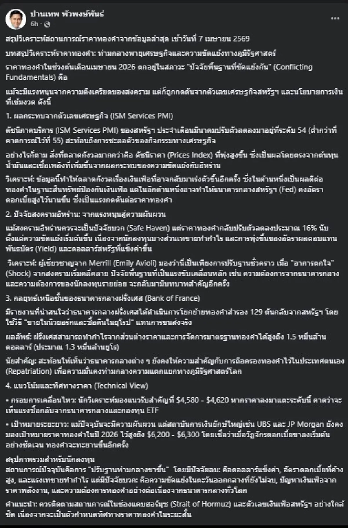 "อ.ปานเทพ" โพสต์เรื่อง "ราคาทองวันนี้" ล่าสุด อ่านจบ เห็นภาพทันที  