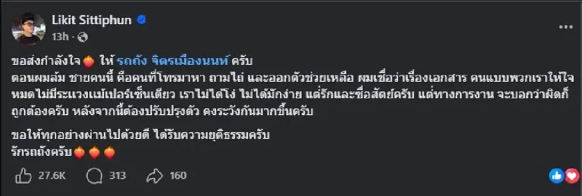 ถึงว่าคนไลก์นับหมื่น "ต้า เฟ็ดเฟ่" ตัดสินใจโพสต์หา "รถถัง" ตรง ๆ 