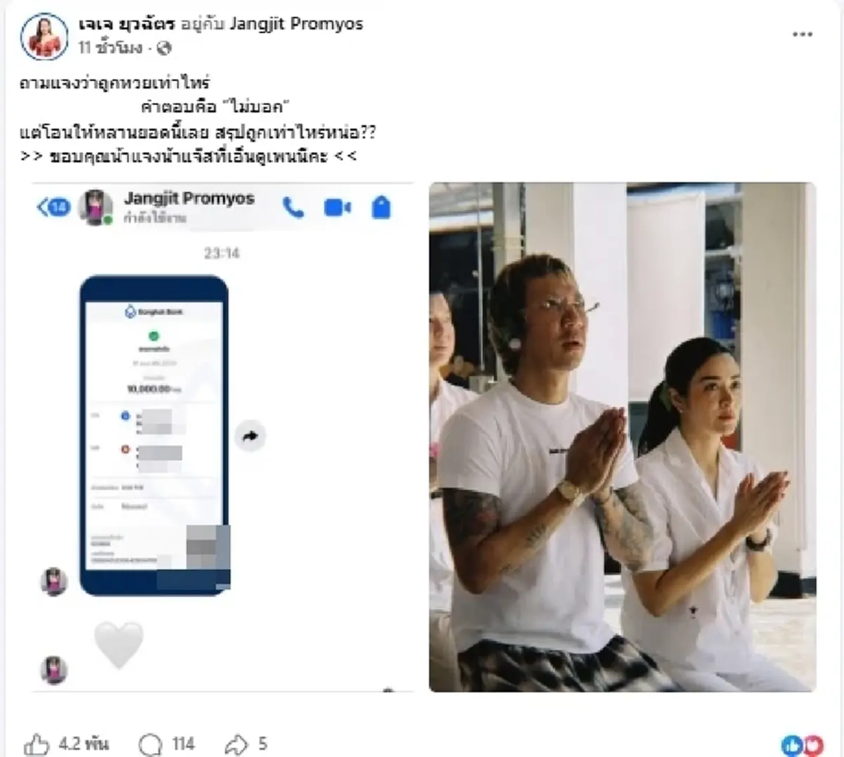 เลขพี่เหน่งให้โชค "อดีตภรรยา" เปิดยอดเงิน แจง ปุณณาสา โอนให้หลาน