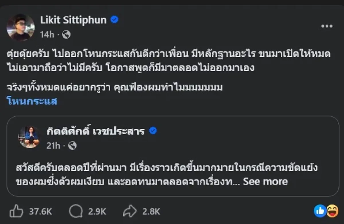 เอาแล้ว "ต้า" ก็ไม่ทน โพสต์สวน "ยัต" ตรง ๆ ก่อนท้าออก โหนกระแส 