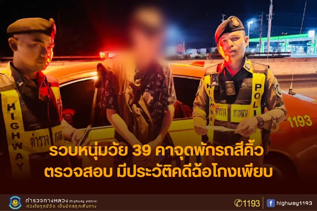 สกัดจับที่สีคิ้ว ตร.ทางหลวงคุมตัวรายสำคัญ คดีฉ้อโกงประชาชน