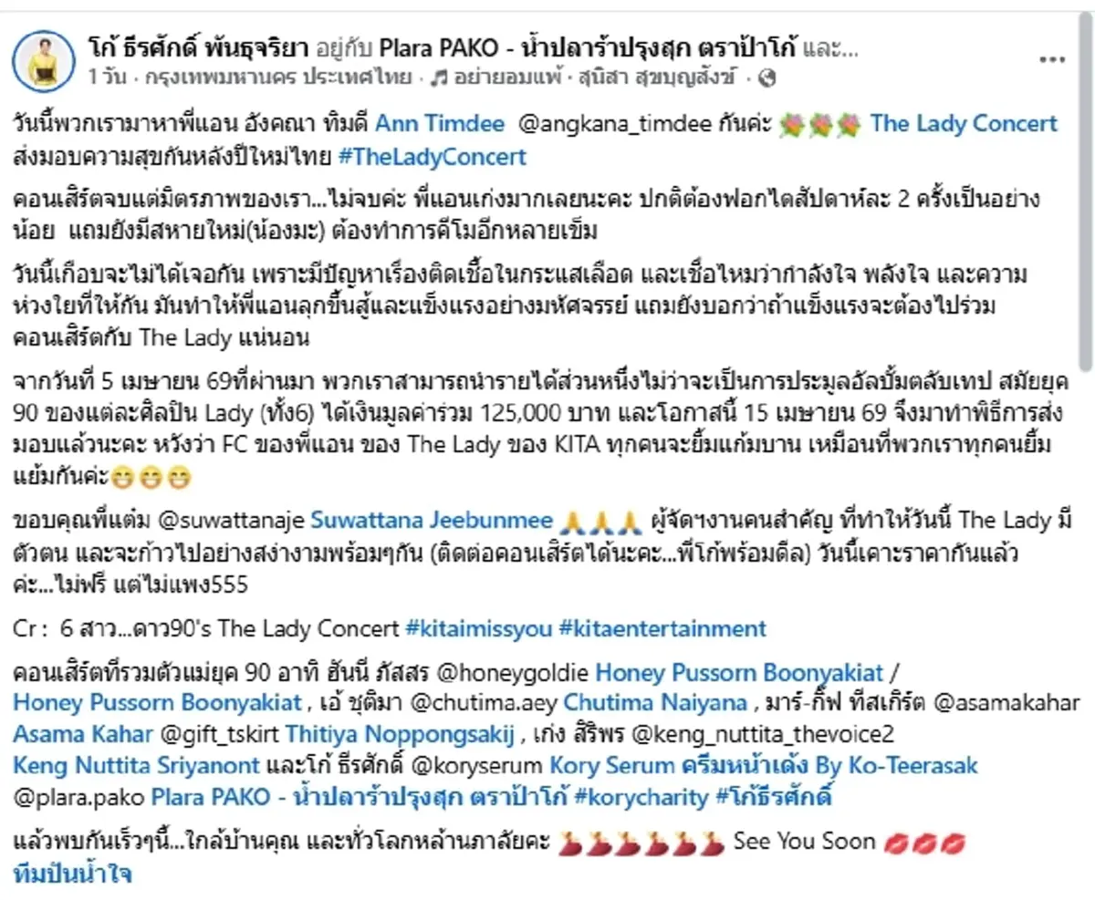 เปิดภาพล่าสุด "แอน อังคณา" ทำคีโม สู้มะเร็ง คนบันเทิงแห่เคียงข้าง