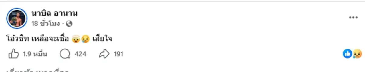 คาดไม่ถึง! "นาบิล" อุทานตรงๆ หลัง "รถถัง" โดนน็อคร่วงคาเวที!