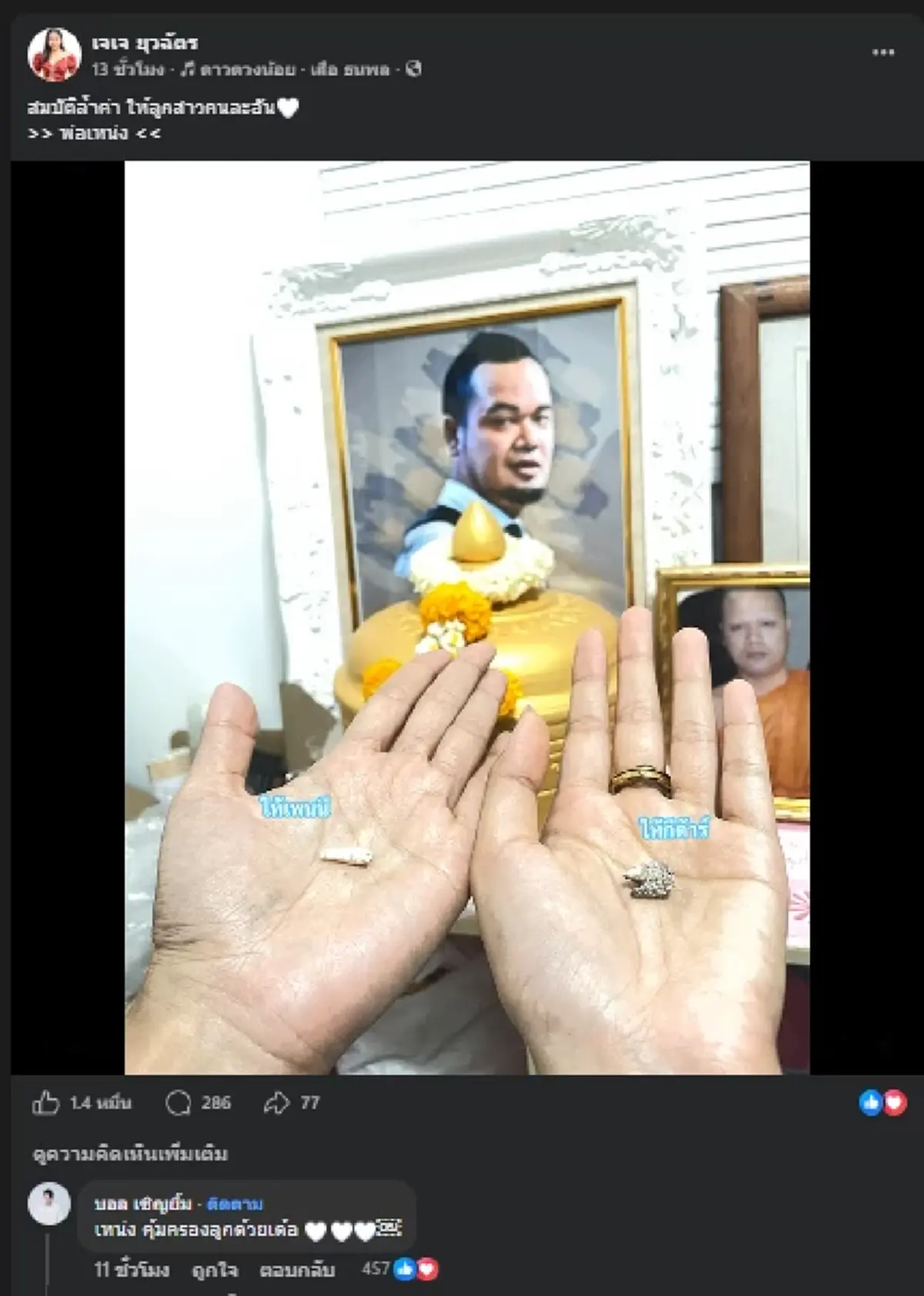 "เจเจ ยุวฉัตร" เผยสมบัติล้ำค่า "เหน่ง เหม่งจ๋าย" แบ่งให้ลูกสาว 2 คน