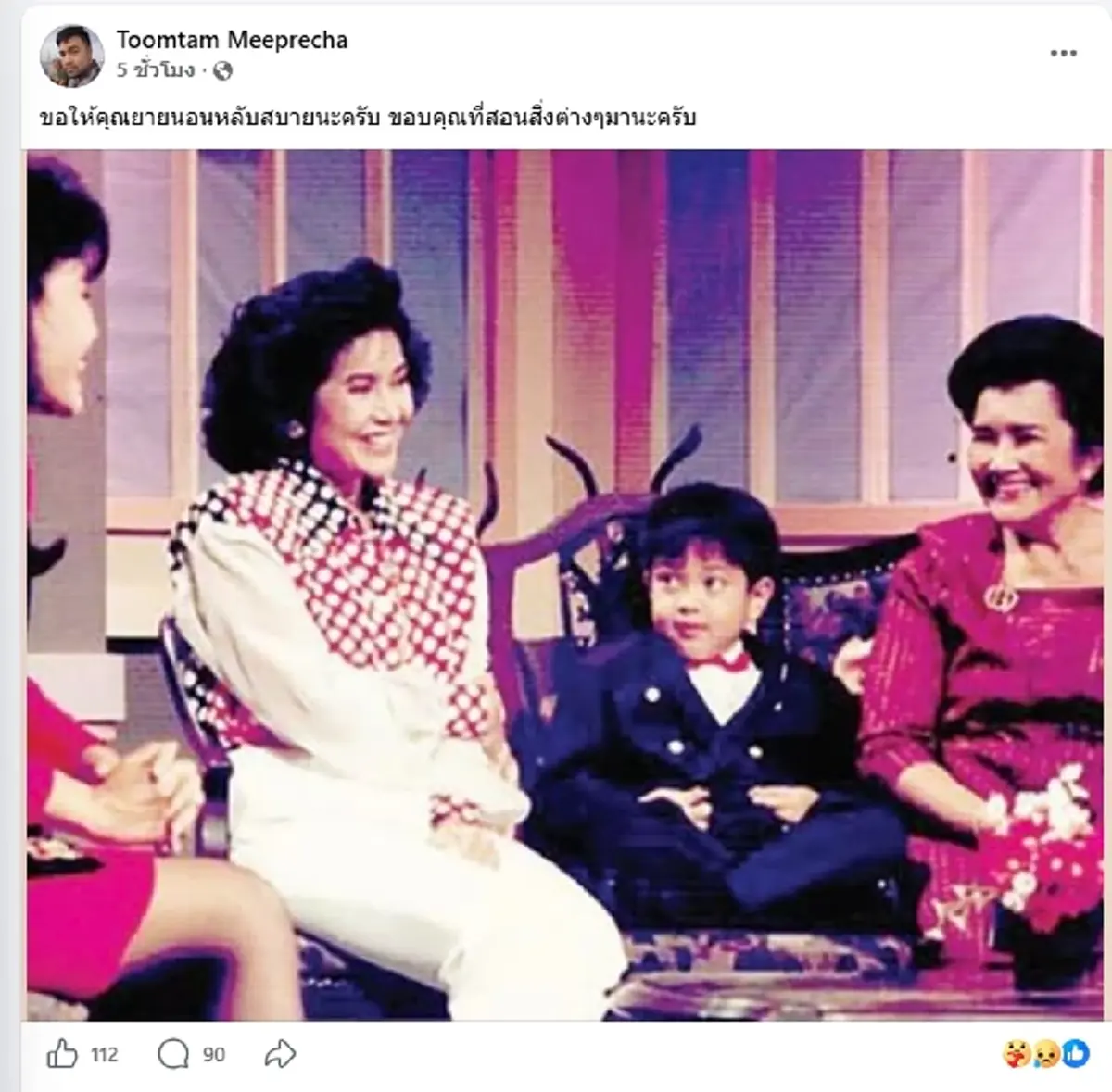 อดีตดาราเด็ก โพสต์อาลัย "คุณยายเฉลา" จากไปอย่างสงบ สิริอายุ 98 ปี