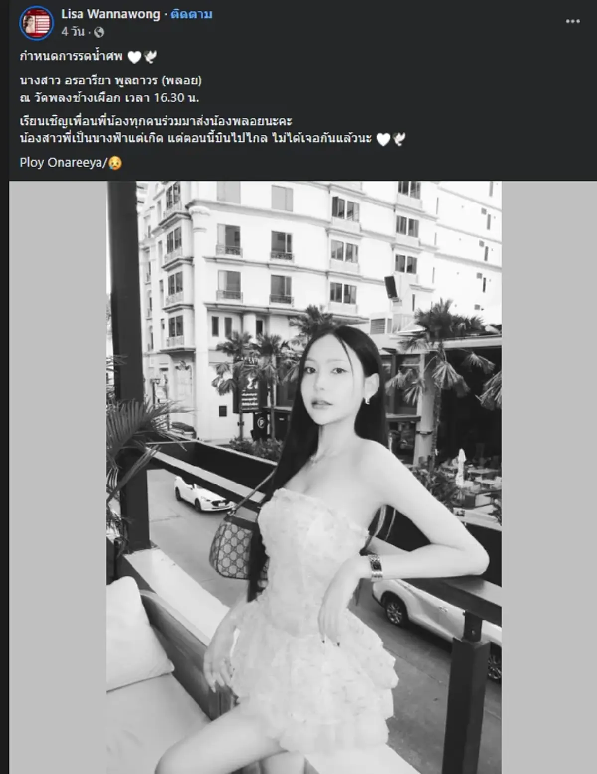 สุดเศร้า ครีเอเตอร์สาว จากไปกะทันหัน เพื่อนๆแห่โพสต์อาลัย