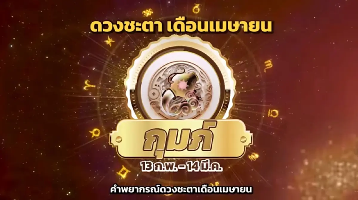 เตือนแรง ราศีดวงพลิกผันไม่ทันตั้งตัว ระวังสุขภาพความเจ็บป่วย