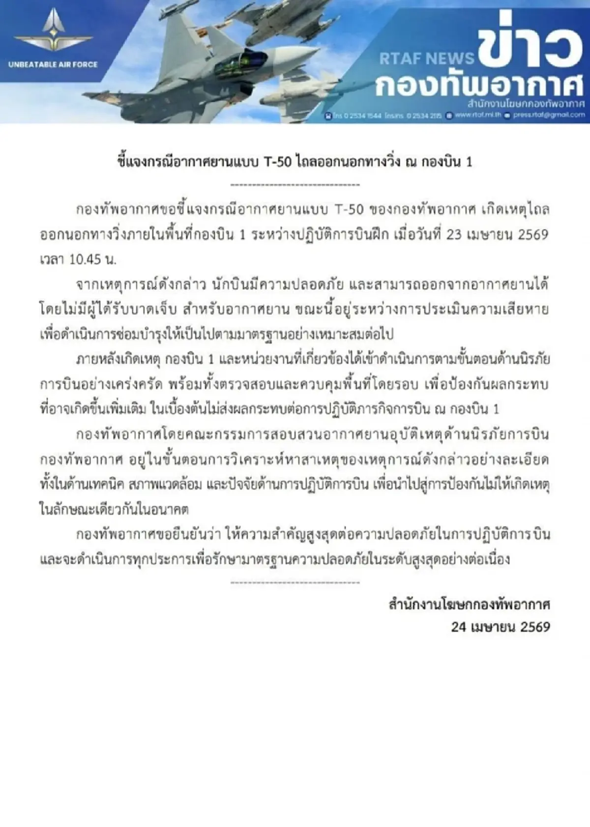 กองทัพอากาศชี้แจงกรณีอากาศยานแบบ T-50 ไถลออกนอกทางวิ่ง ณ กองบิน 1
