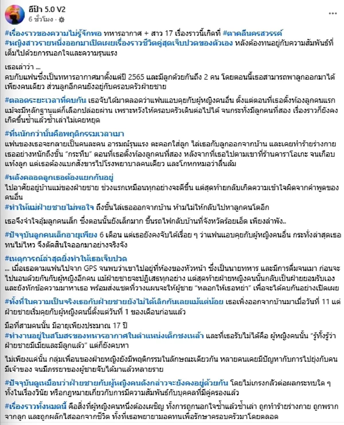 แฉเดือด ทหารอากาศนอกใจ ซ้อมเมีย ควงชู้สาว 17 เย้ยไม่สนวินัย