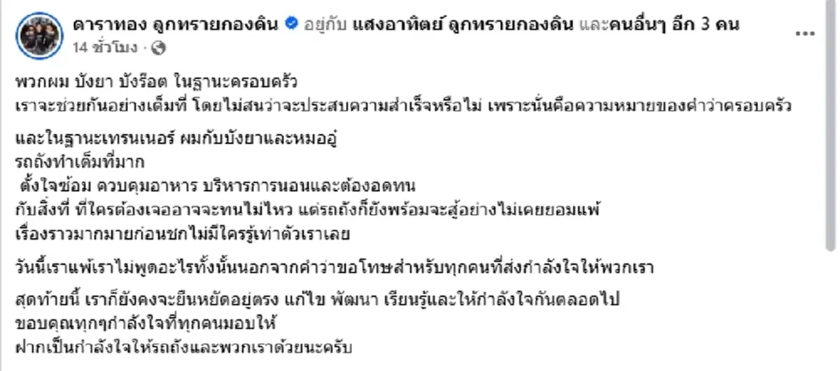 ดราม่าหนัก ทีมงาน"รถถัง"เผยความจริงอีกด้าน หลังพ่ายน็อค