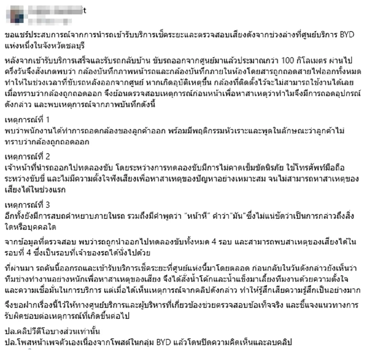 งานเข้า BYD สั่งปลดพนักงานยกชุด เซ่นคลิปฉาวหน้ารถ มีผลทันที