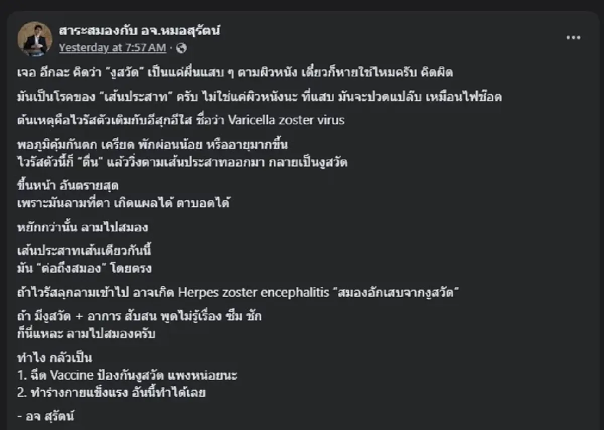 เปิดวิธีป้องกัน “งูสวัด” ที่ดีที่สุด โรคนี้อันตรายกว่าที่คิด 