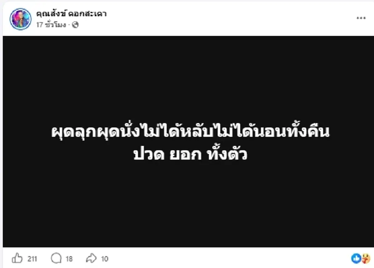 ส่งกำลังใจ "ตลกดัง" จู่ ๆ แน่นอก หายใจไม่ออก รู้สาเหตุรอลุ้นผ่าตัด