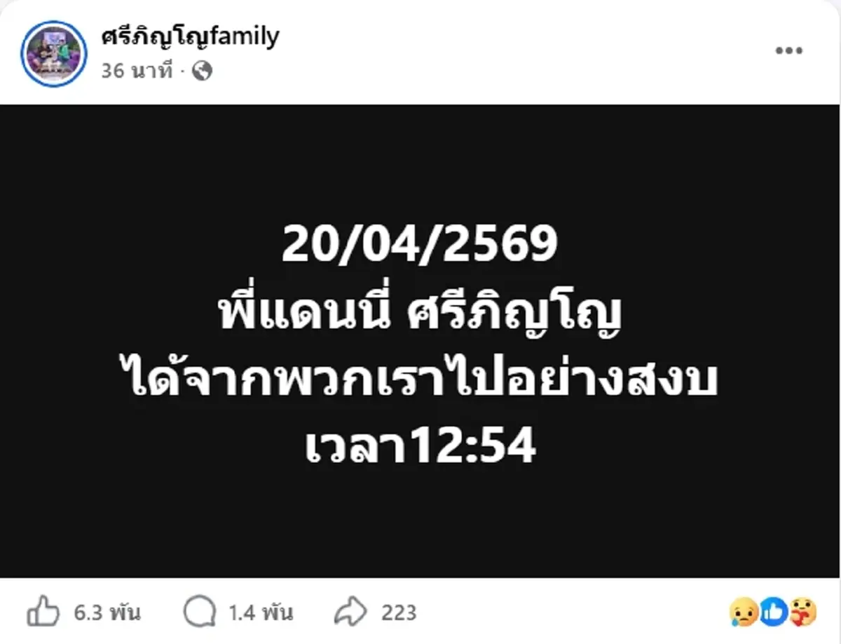 เปิดสาเหตุเสียชีวิต แดนนี่ ศรีภิญโญ อดีตนักแสดงดัง เสียชีวิตกะทันหัน