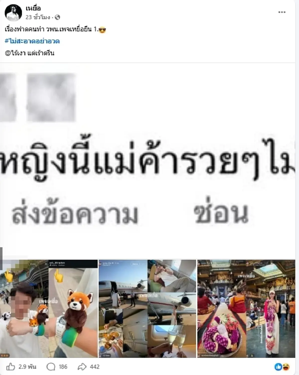 หยกทอง เคลื่อนไหวแล้ว หลังถูกเพจดังโยงสัมพันธ์นักธุรกิจคดีใหญ่