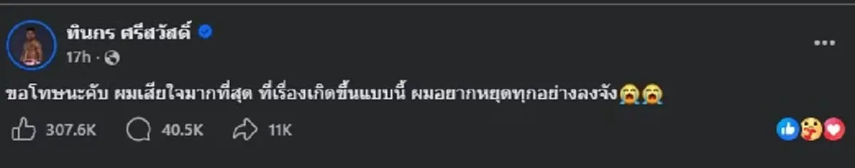 "นุ๊ก ธนดล" ตัดสินใจเมนต์กลางเฟซ "รถถัง จิตรเมืองนนท์" ตรง ๆ