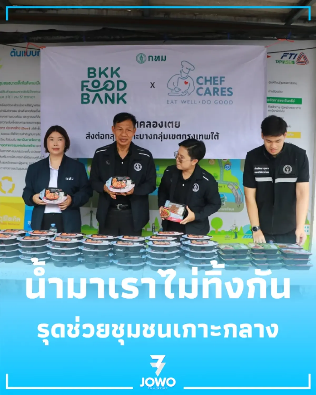 สู้ไปด้วยกัน เขตคลองเตยลงพื้นที่ดูแลชาวเกาะกลางถึงหน้าบ้าน